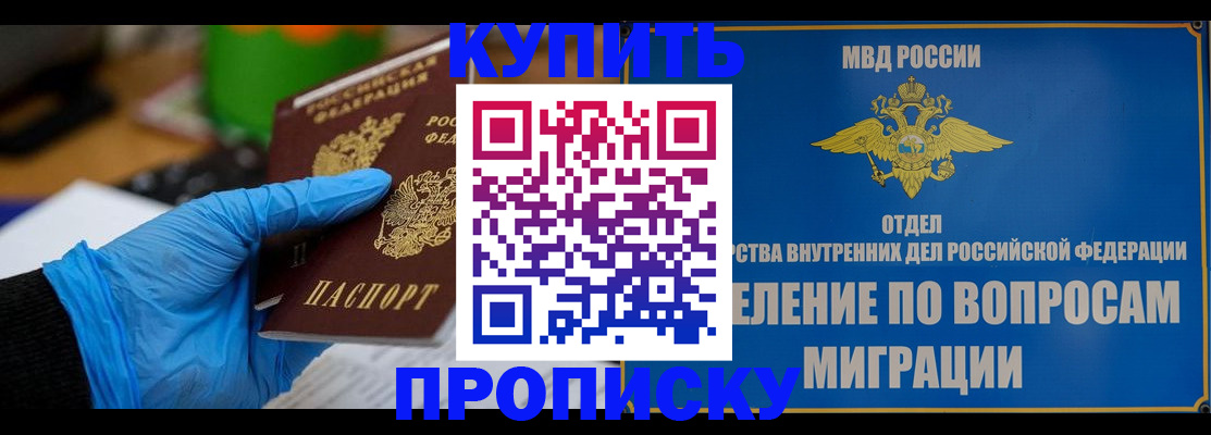 прописка паспорт в Кировске