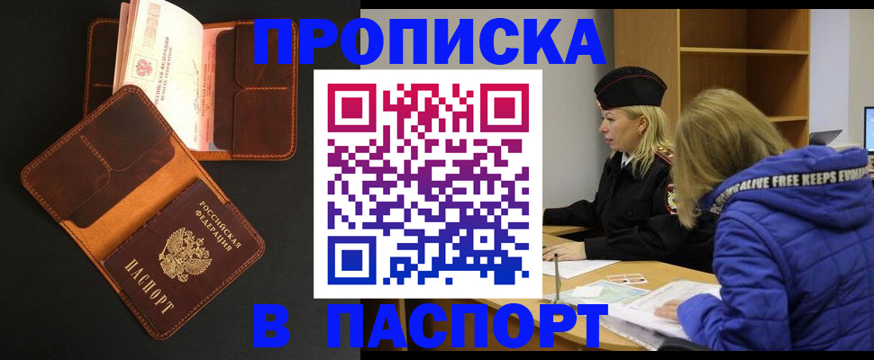 временная регистрация законно в Кировске